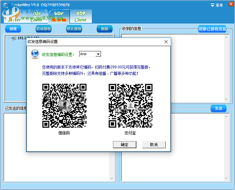 SockMgr(Socket测试工具) 1.1 免费版