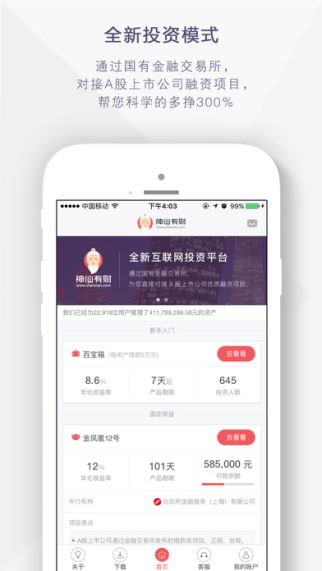 神仙有财 1.1.0 苹果版