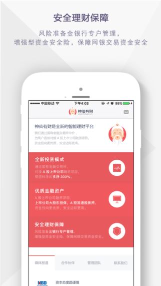 神仙有财 1.1.0 苹果版