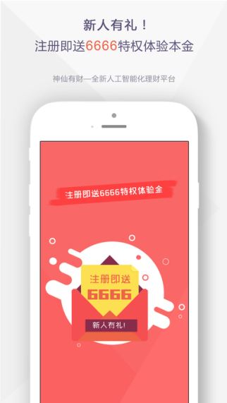 神仙有财 1.1.0 苹果版