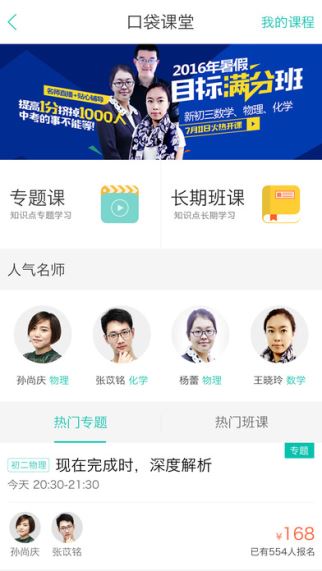 智学网学生端(5)