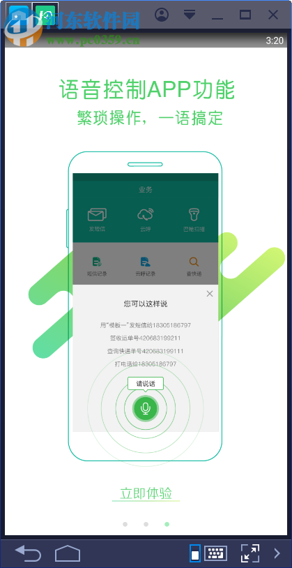 快递员电脑端运行方法 5.2.3 <a href=https://www.pc0359.cn/zt/moniqi/ target=_blank class=infotextkey>安卓模拟器</a>版