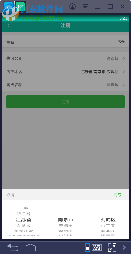 快递员电脑端运行方法 5.2.3 安卓模拟器版