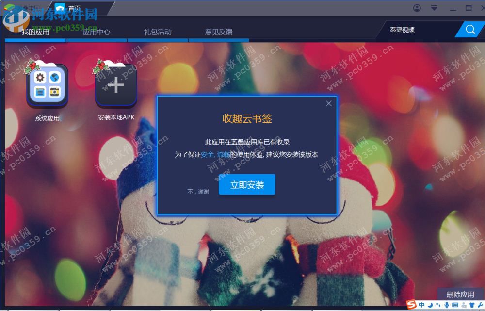收趣云书签电脑端运行方法 1.6.2 安卓模拟器版