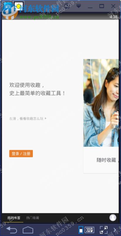 收趣云书签电脑端运行方法 1.6.2 安卓模拟器版