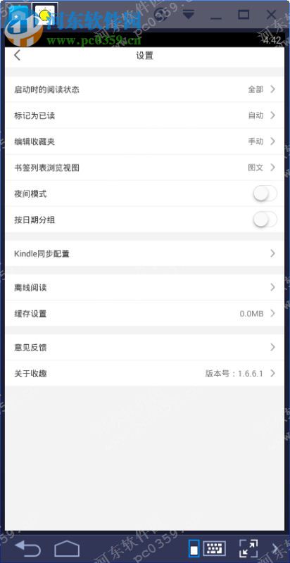 收趣云书签电脑端运行方法 1.6.2 安卓模拟器版