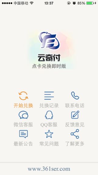 云奇付 0.0.2 iOS/iPad版