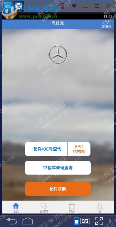 汽修宝电脑端运行方法 3.1 手机版