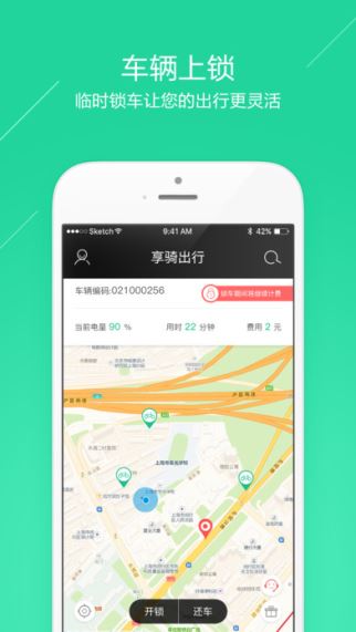 享骑出行 2.6.8 iOS版