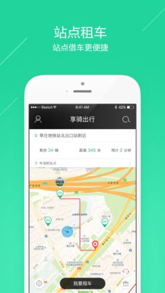 享骑出行 2.6.8 iOS版