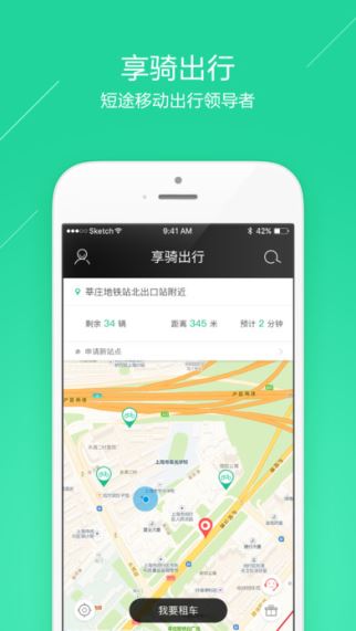享骑出行 2.6.8 iOS版