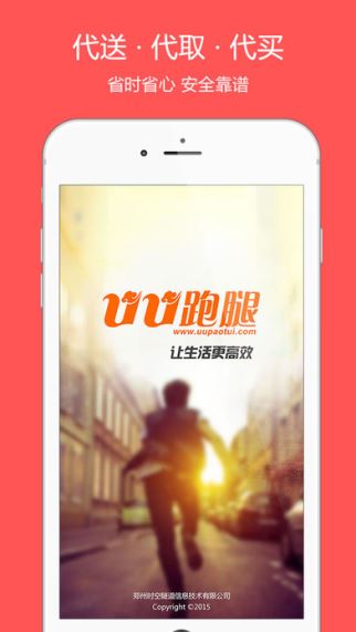 UU跑腿 1.3.6 iOS版