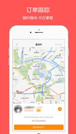 UU跑腿 1.3.6 iOS版
