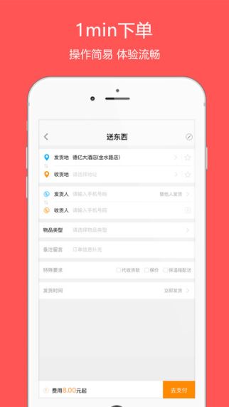 UU跑腿 1.3.6 iOS版
