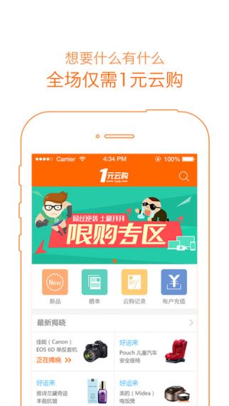 1元云购 3.7.8 iPhone版