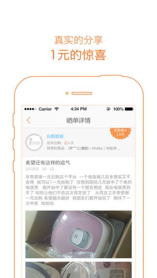 1元云购 3.7.8 iPhone版