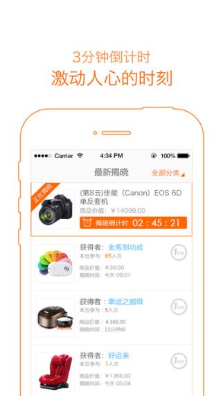 1元云购 3.7.8 iPhone版