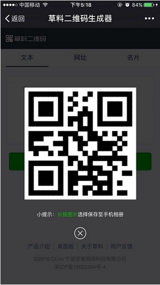 草料二维码生成器(3)