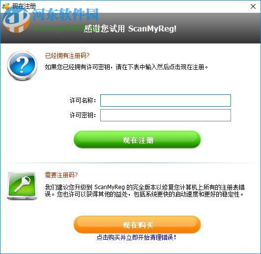ScanMyReg下载 3.0 中文特别版