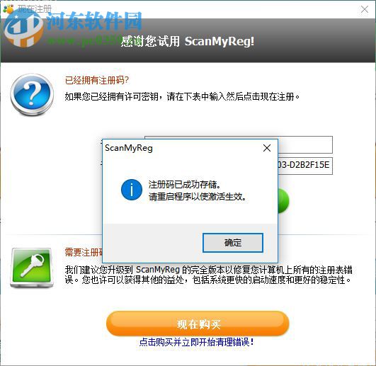 ScanMyReg下载 3.0 中文特别版