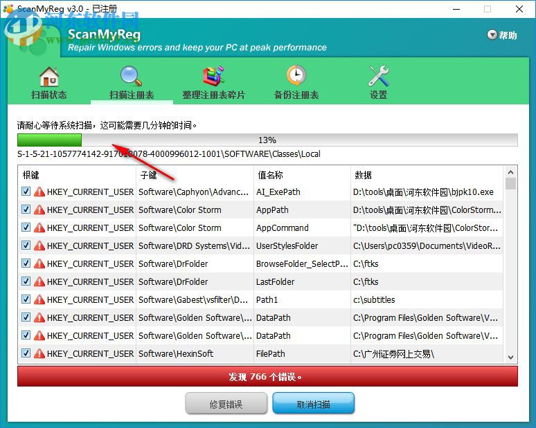 ScanMyReg下载 3.0 中文特别版