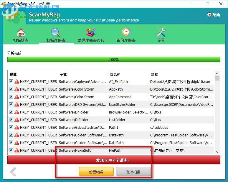 ScanMyReg下载 3.0 中文特别版