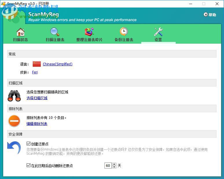 ScanMyReg下载 3.0 中文特别版