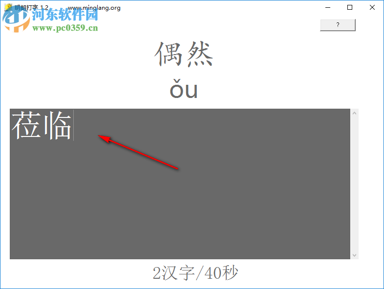 明朗打字 1.2 免费版