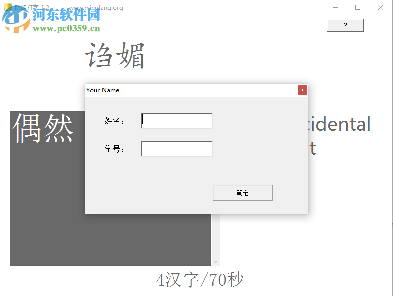明朗打字 1.2 免费版