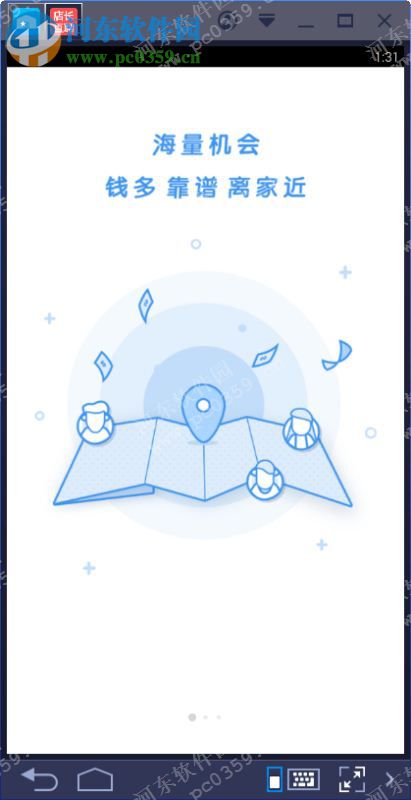 店长直聘电脑端运行方法 2.95 <a href=https://www.pc0359.cn/zt/moniqi/ target=_blank class=infotextkey>安卓模拟器</a>版