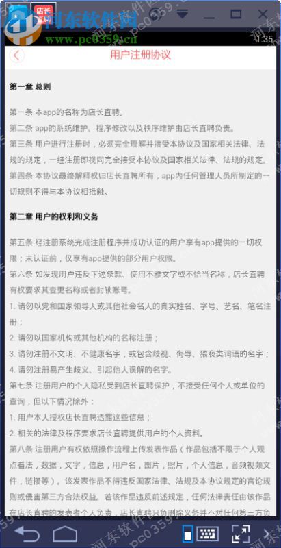 店长直聘电脑端运行方法 2.95 安卓模拟器版