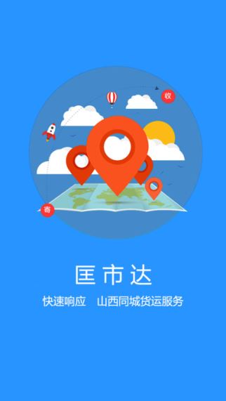 匡市达司机 1.0.0 iOS版