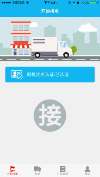 匡市达司机 1.0.0 iOS版