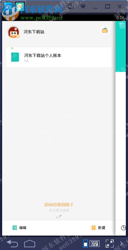 圈子账本 pc版 2.6.0 官方版