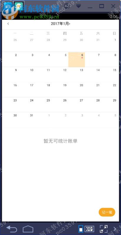 圈子账本 pc版 2.6.0 官方版