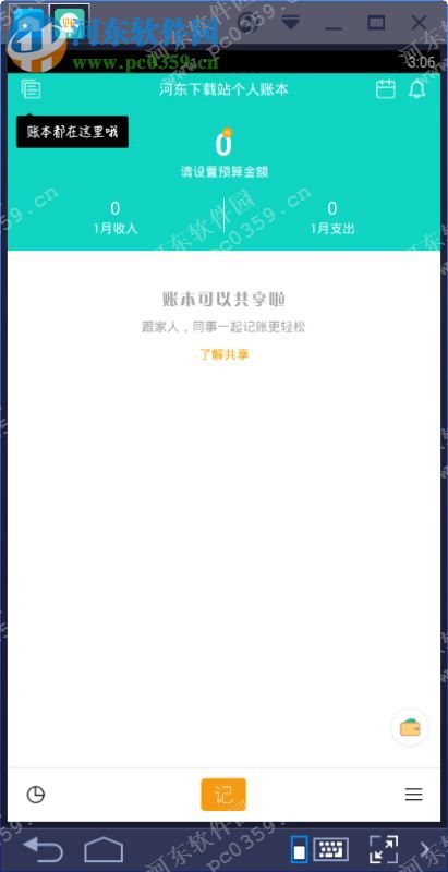 圈子账本 pc版 2.6.0 官方版