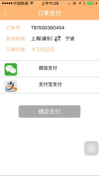 尚途商旅 2.4 苹果版