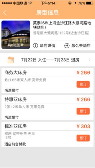 尚途商旅 2.4 苹果版