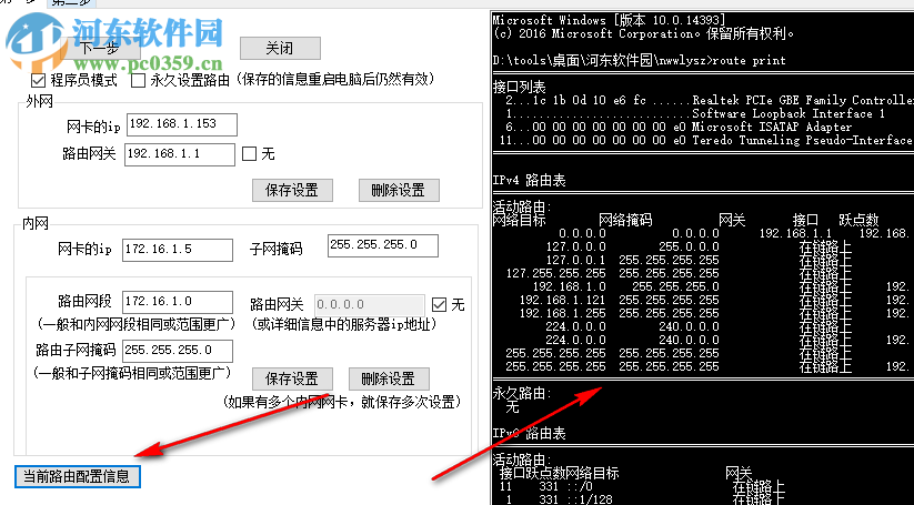 多网卡内外网路由设置工具 1.0 绿色版