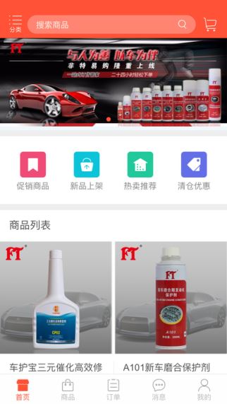 非特易购 1.0 iOS版