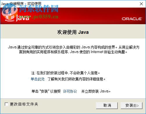 JRE7 64位(java运行环境) 1.7.0.65 官方版