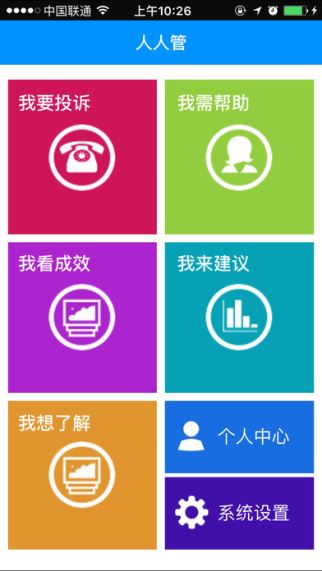 人人管 1.1.2 iPhone版