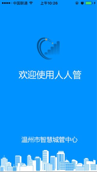 人人管 1.1.2 iPhone版