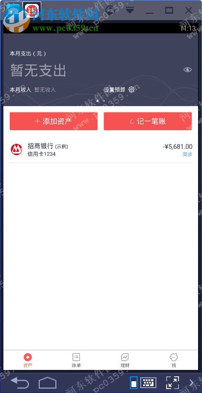 网易有钱电脑端运行方法 2.0.1 <a href=https://www.pc0359.cn/zt/moniqi/ target=_blank class=infotextkey>安卓模拟器</a>版