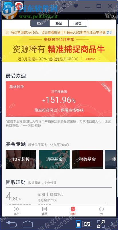 网易有钱电脑端运行方法 2.0.1 安卓模拟器版
