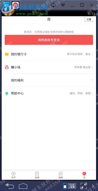 网易有钱电脑端运行方法 2.0.1 安卓模拟器版