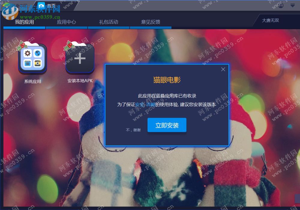 猫眼电影电脑端运行方法 6.1.2 安卓模拟器版