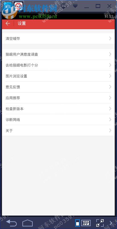 猫眼电影电脑端运行方法 6.1.2 安卓模拟器版
