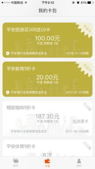 平安会员宝(4)