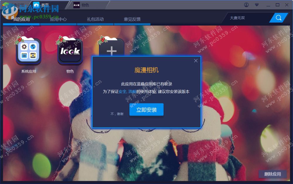 魔漫相机电脑端运行方法 3.1.0 安卓模拟器版
